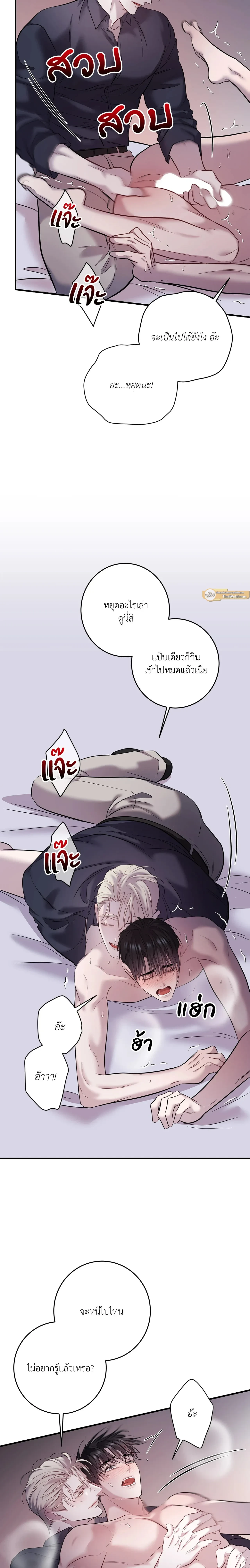 Profundis – พันธนาการแห่งความโศก ตอนที่ 92 หน้า 23