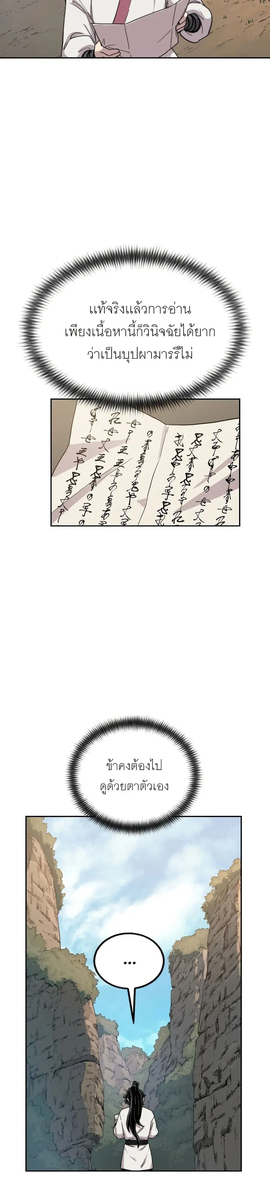 Return of the Mount Hua Sect ตอนที่ 21 หน้า 8