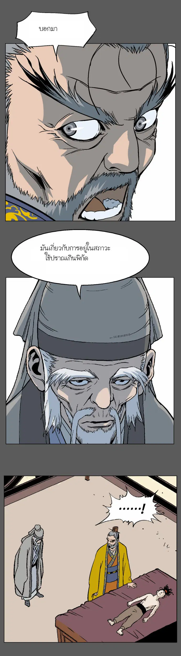 Gosu ตอนที่ 50 หน้า 19