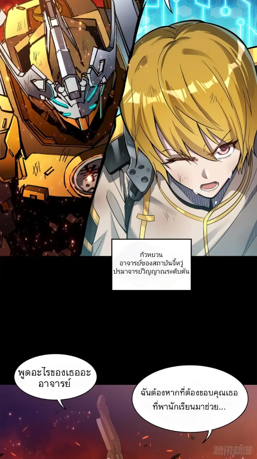 Legend of Star General ตอนที่ 23 หน้า 6