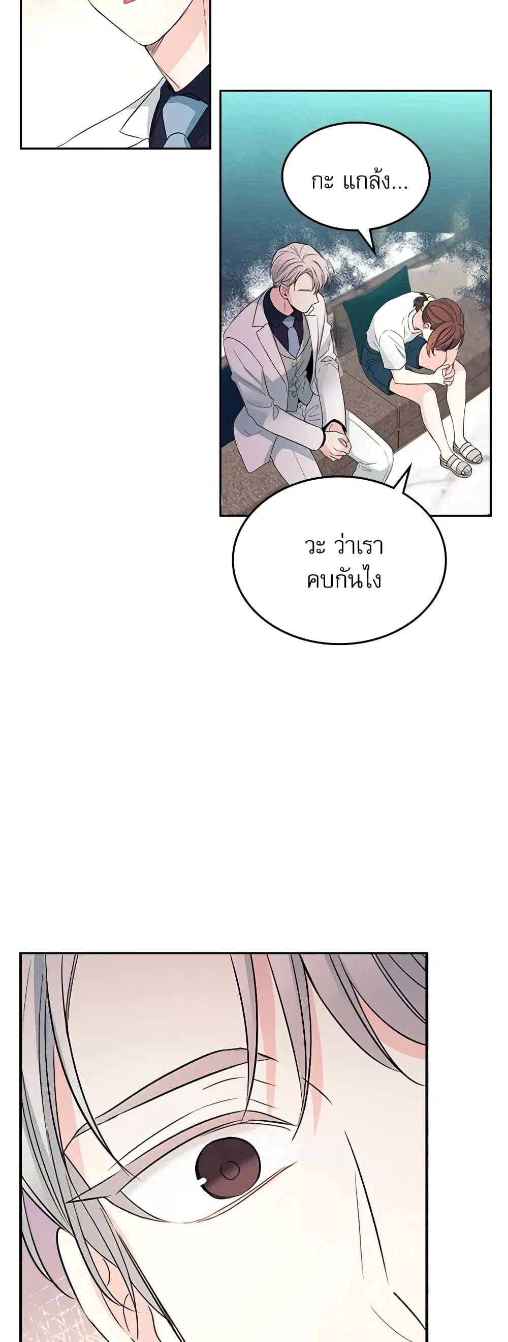 My Life as an Internet Novel ตอนที่ 123 หน้า 10