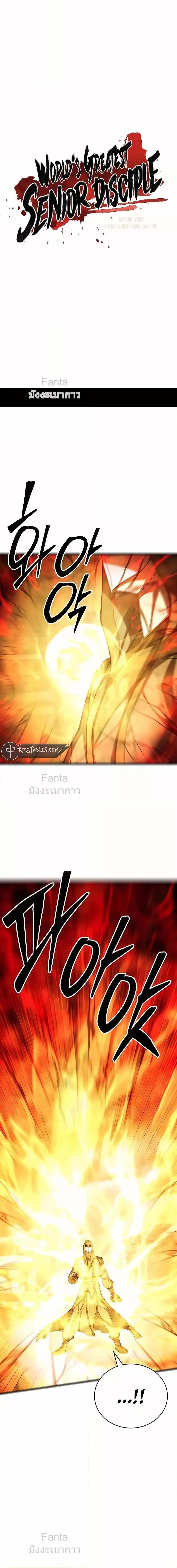 World’s Greatest Senior Disciple ตอนที่ 92 หน้า 3