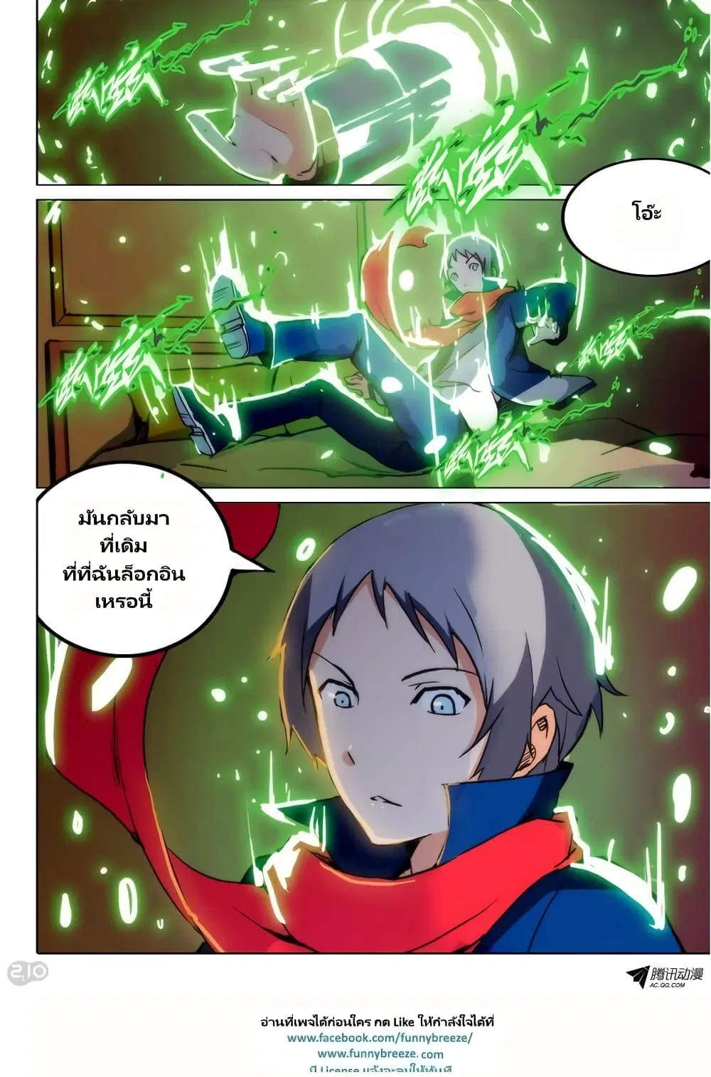 Silver Gravekeeper ตอนที่ 76 หน้า 10