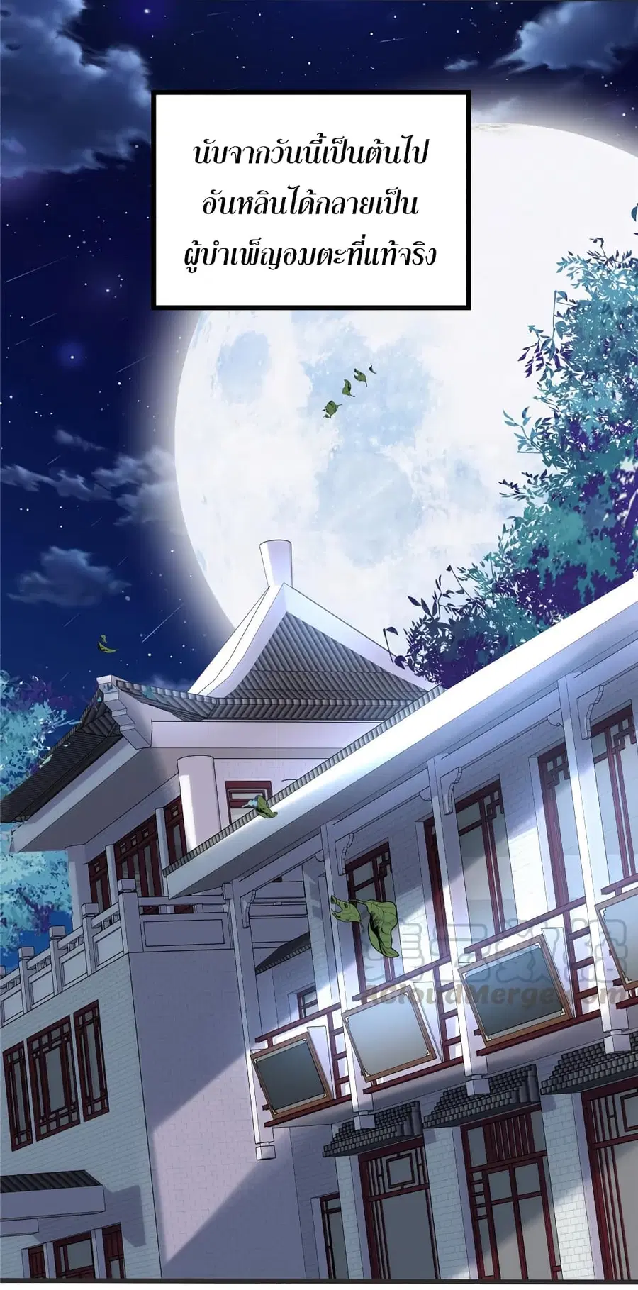 I might be A Fake Fairy ตอนที่ 5 หน้า 33