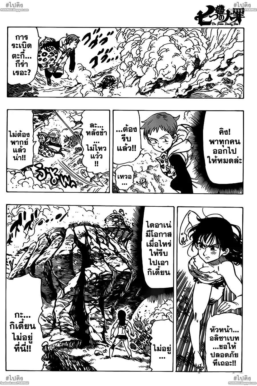 Nanatsu no Taizai ตอนที่ 42 หน้า 10