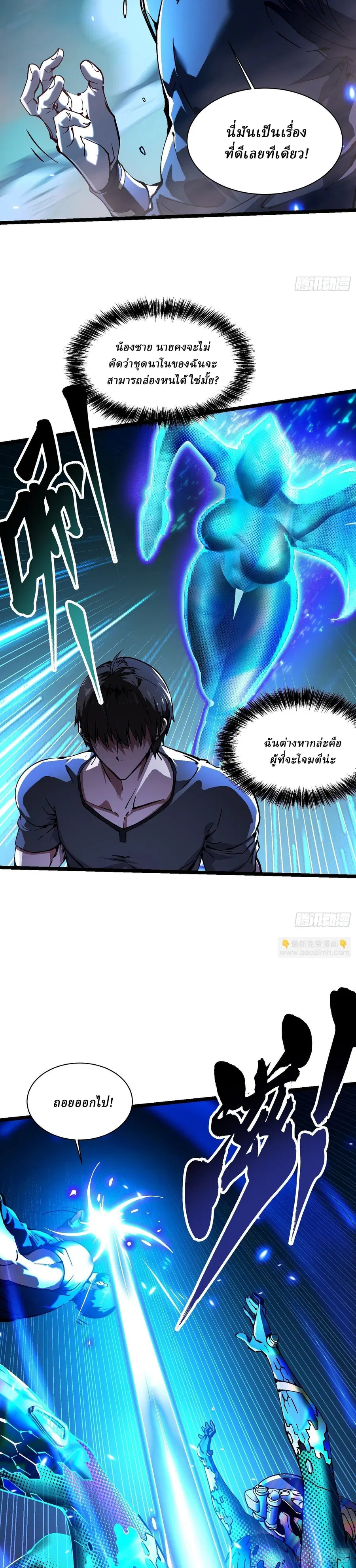 Martial Evolution: Start by Awakening the King of Monsters ตอนที่ 21 หน้า 20