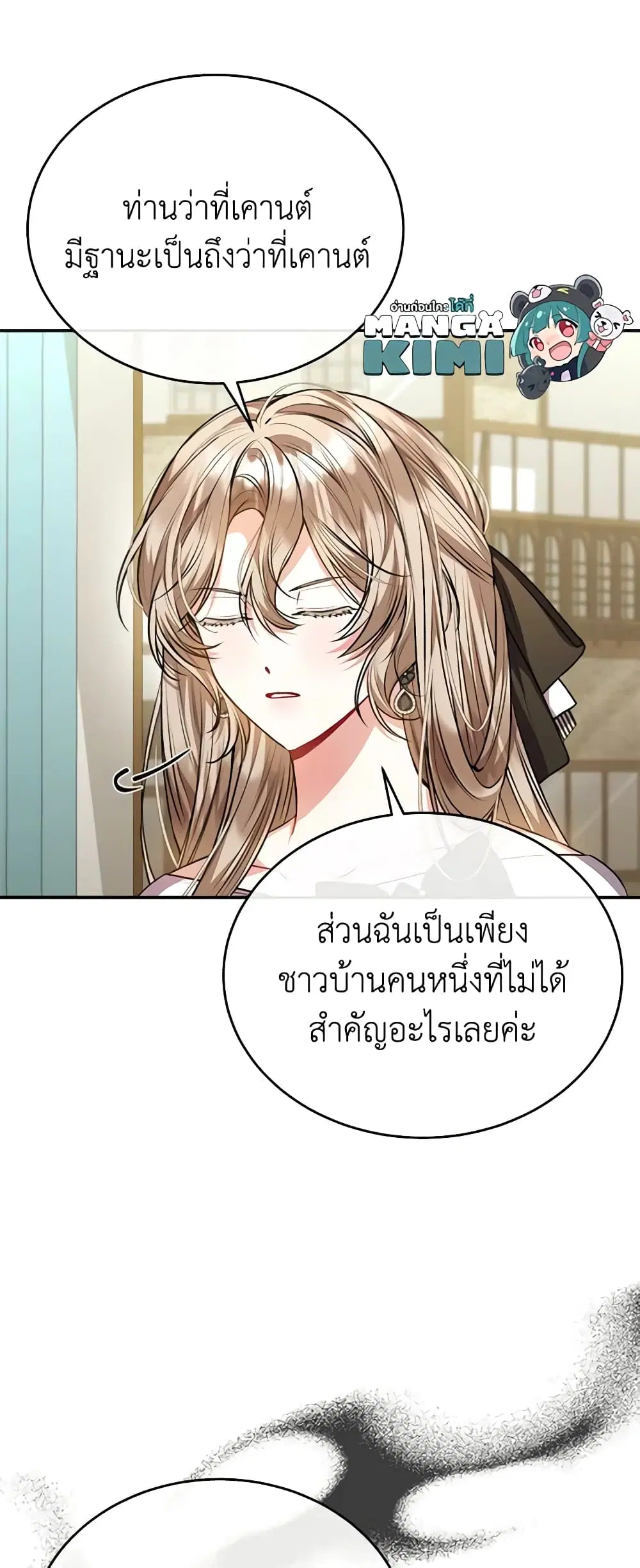 The Real Daughter Is Back ตอนที่ 66 หน้า 12