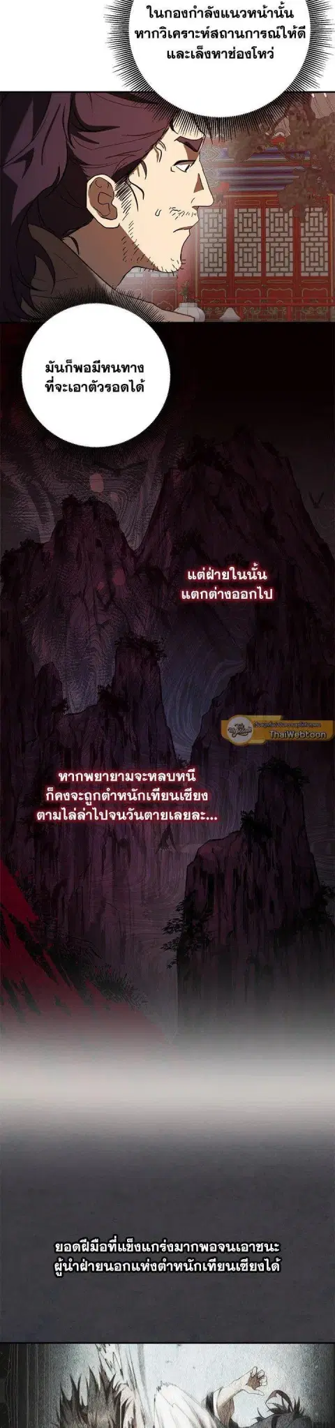 Path of the Shaman ตอนที่ 142 หน้า 8