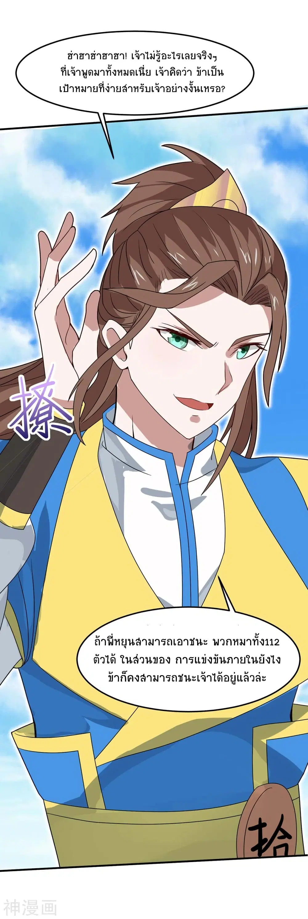 Return of Divine Emperor ตอนที่ 106 หน้า 28