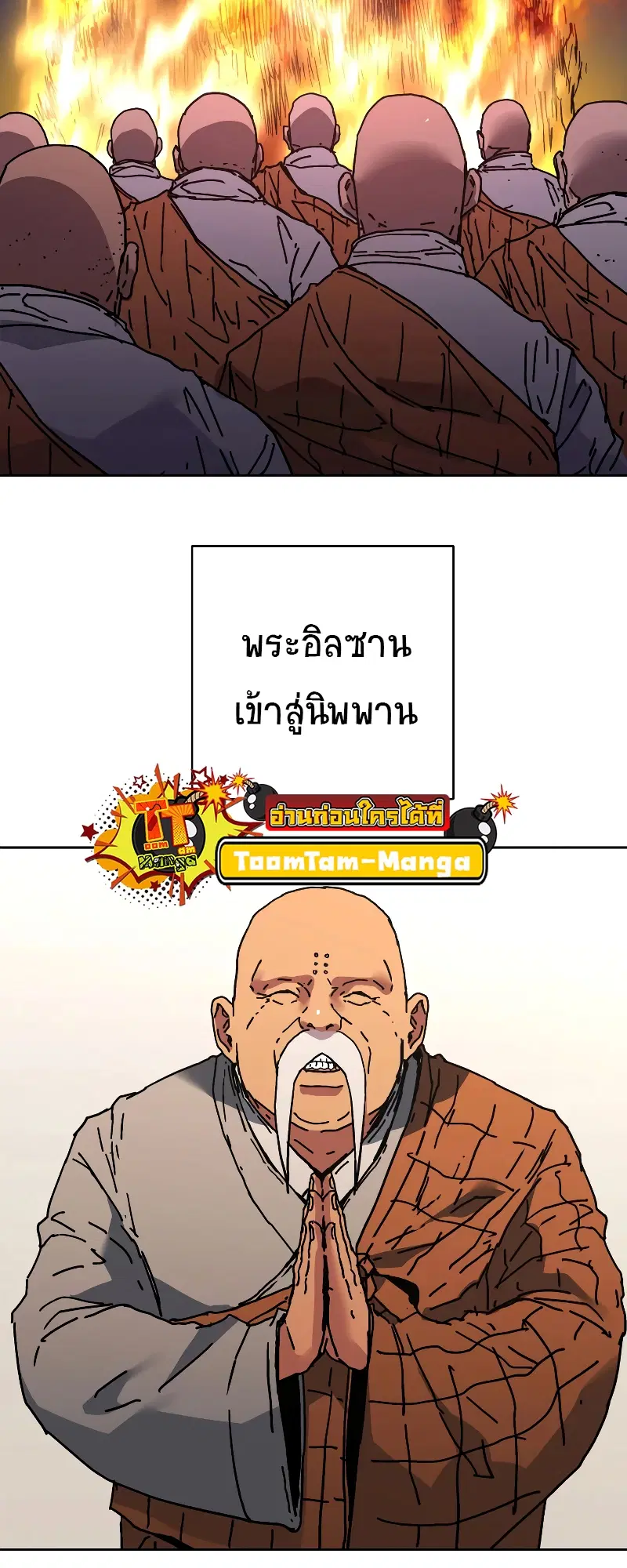 Peerless Dad ตอนที่ 265 หน้า 24