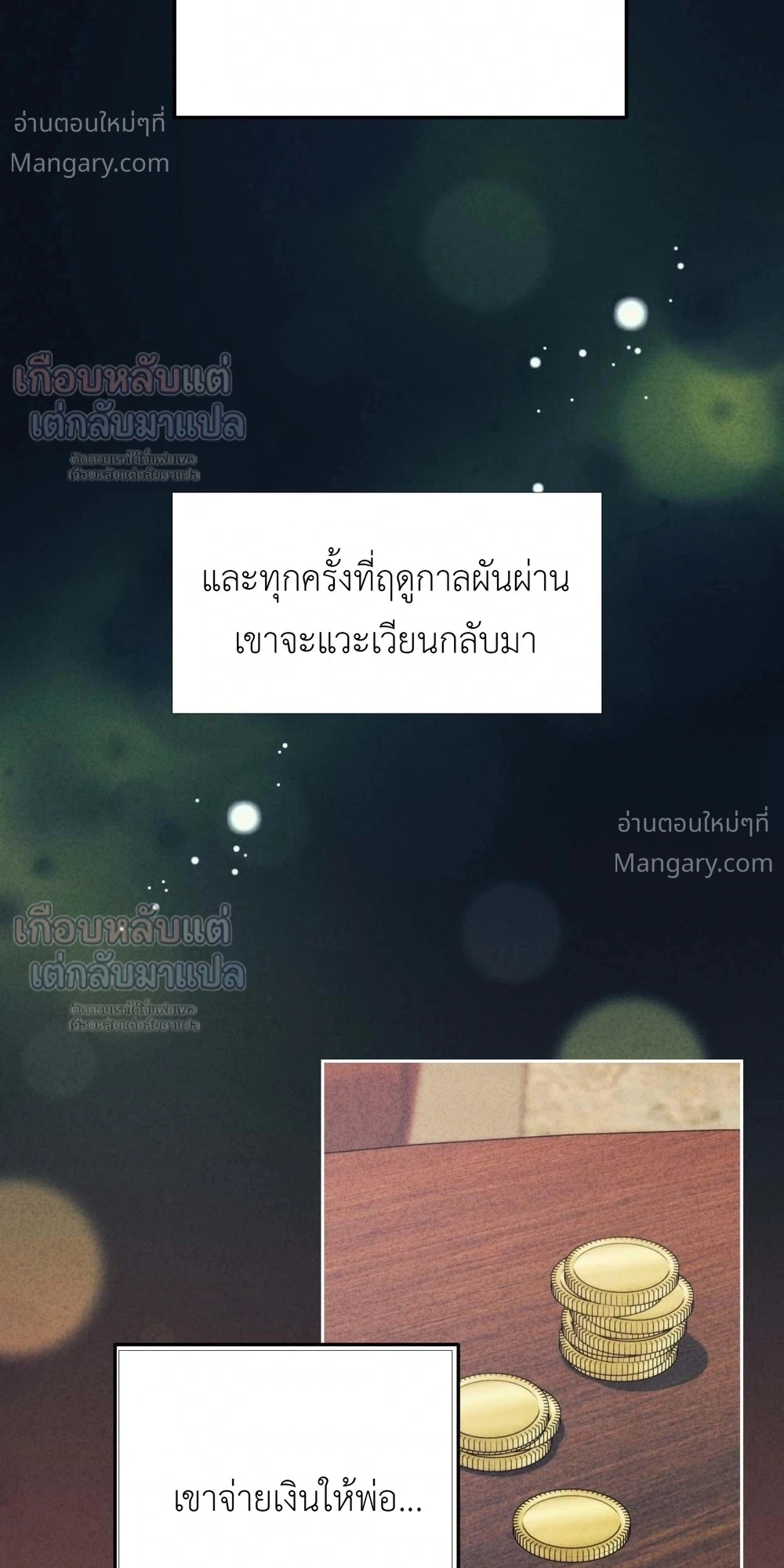 Lies of the Damned – คำโกหกของปีศาจที่ถูกสาป ตอนที่ 4 หน้า 14