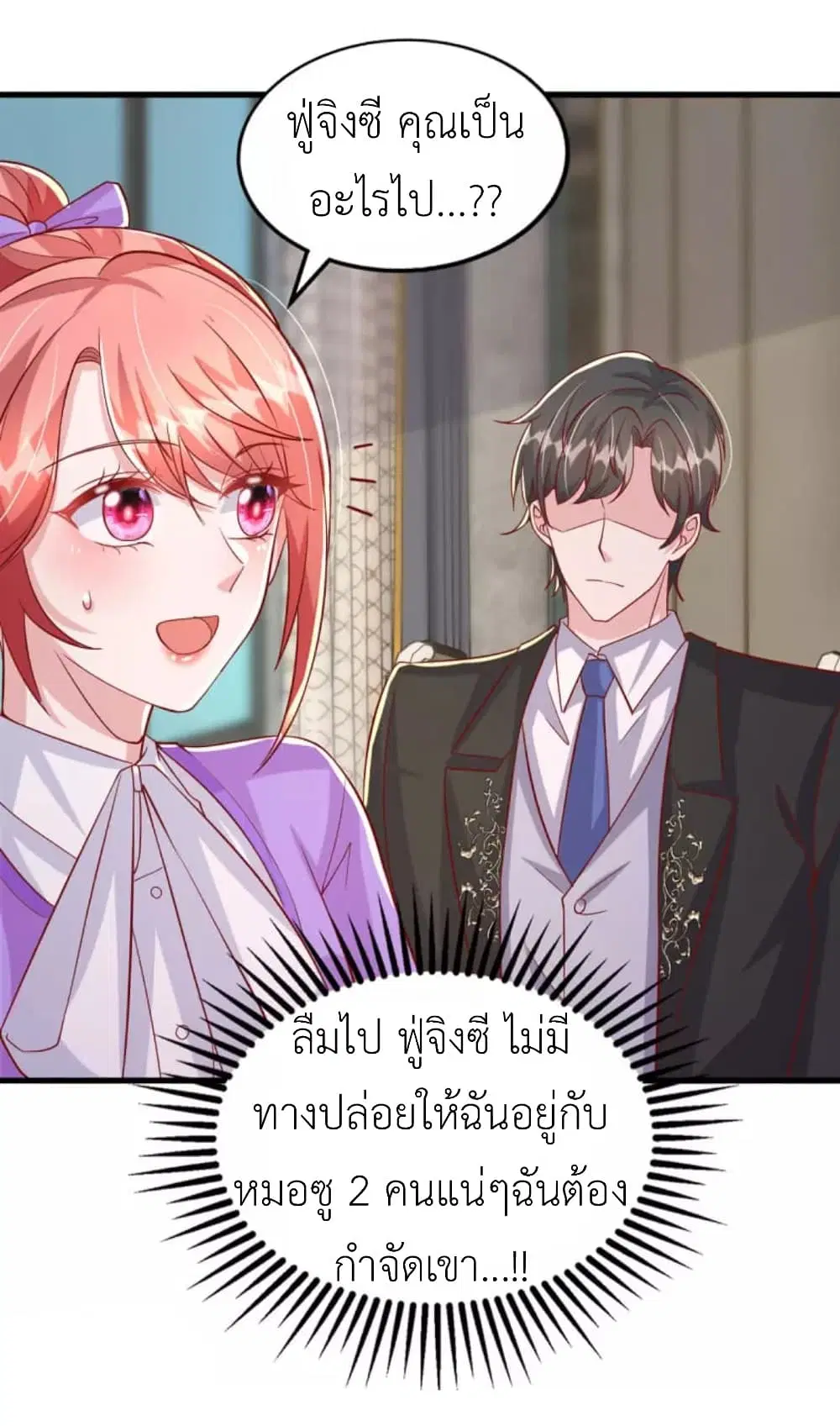 The Big Guy calls me Little Ancestor ตอนที่ 123 หน้า 5