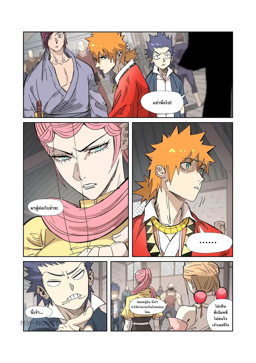 Tales of Demons and Gods ตอนที่ 322 หน้า 12