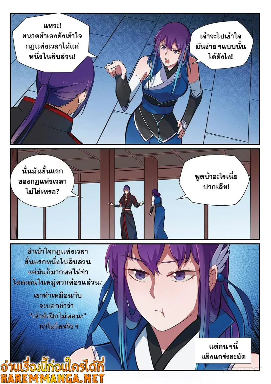 Bailian Chengshen ตอนที่ 371 หน้า 7