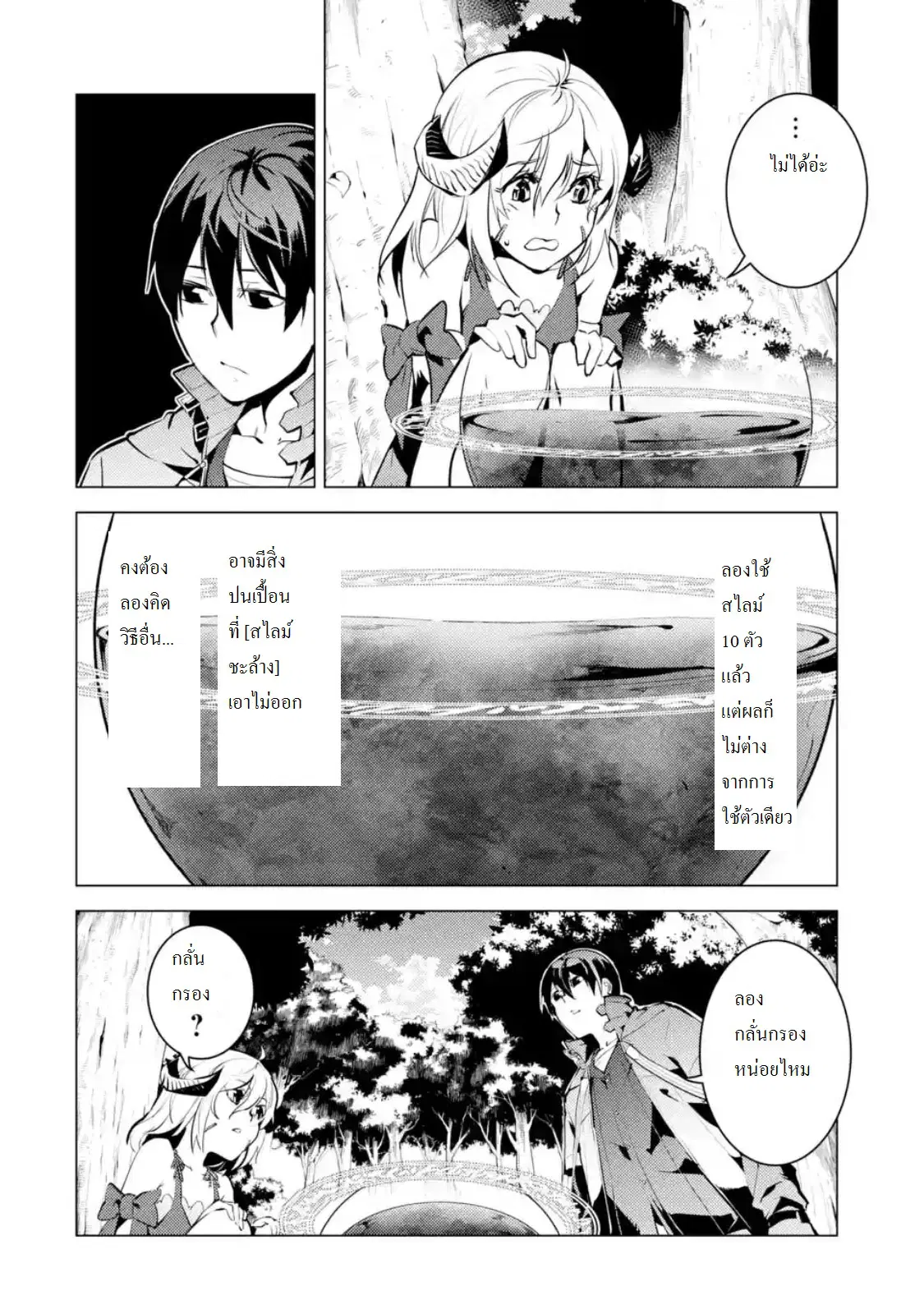Tensei Kenja no Isekai Life ตอนที่ 11.3 หน้า 7