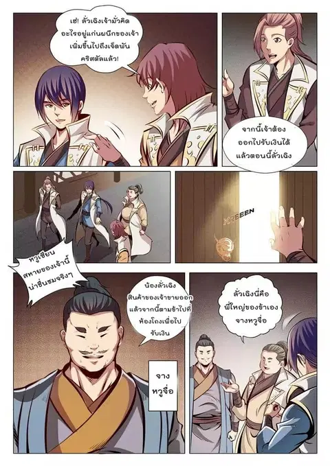 Bailian Chengshen ตอนที่ 26 หน้า 9