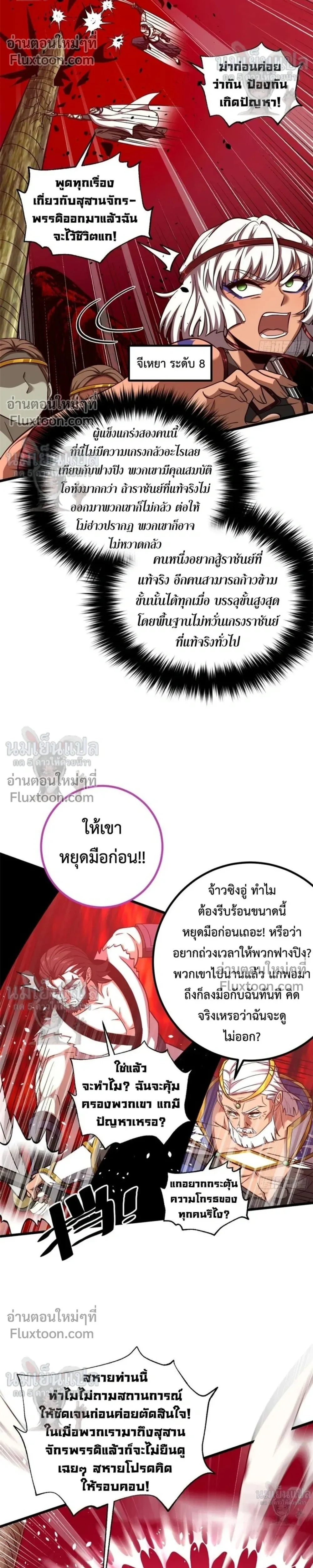 Global Martial Arts ตอนที่ 357 หน้า 12