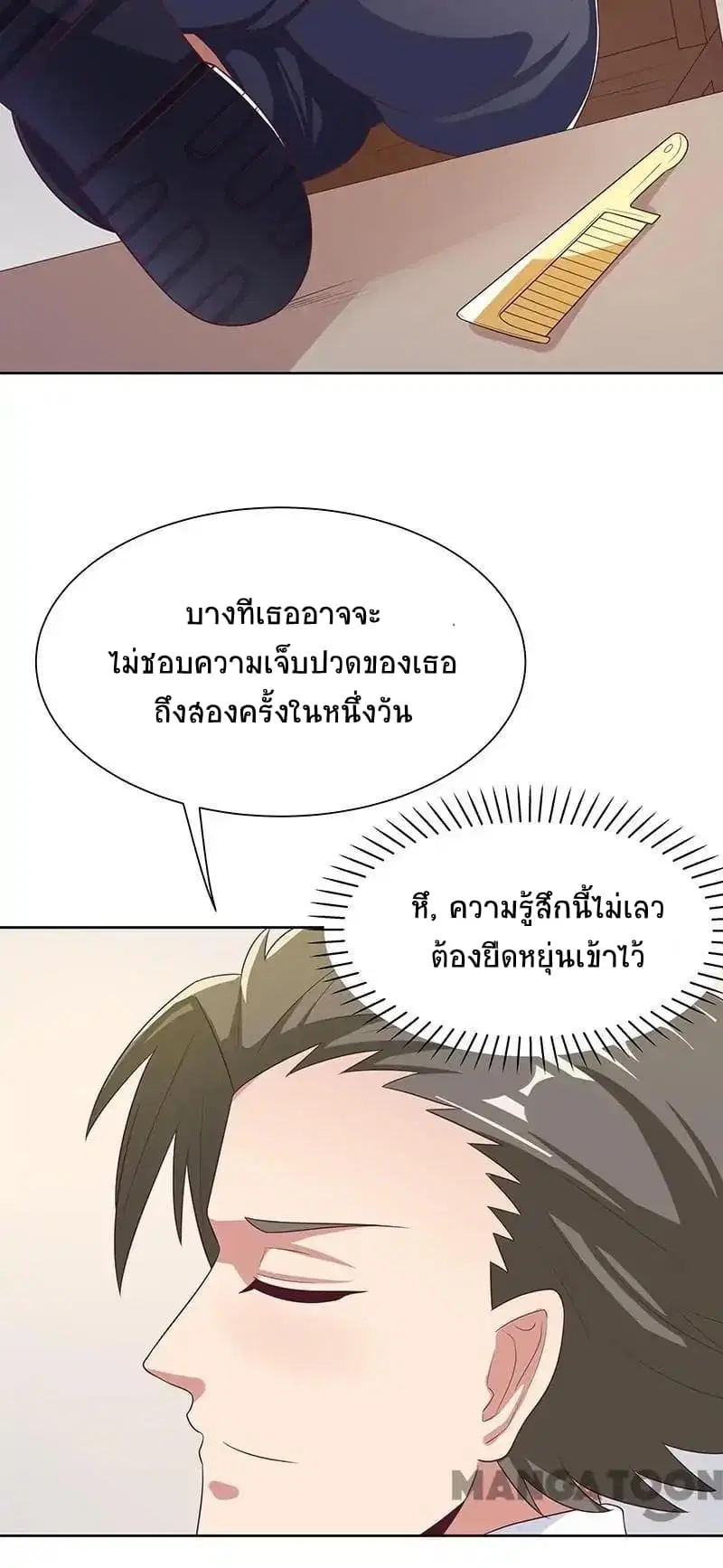 The Super Doctor From 2089 ตอนที่ 4 หน้า 8