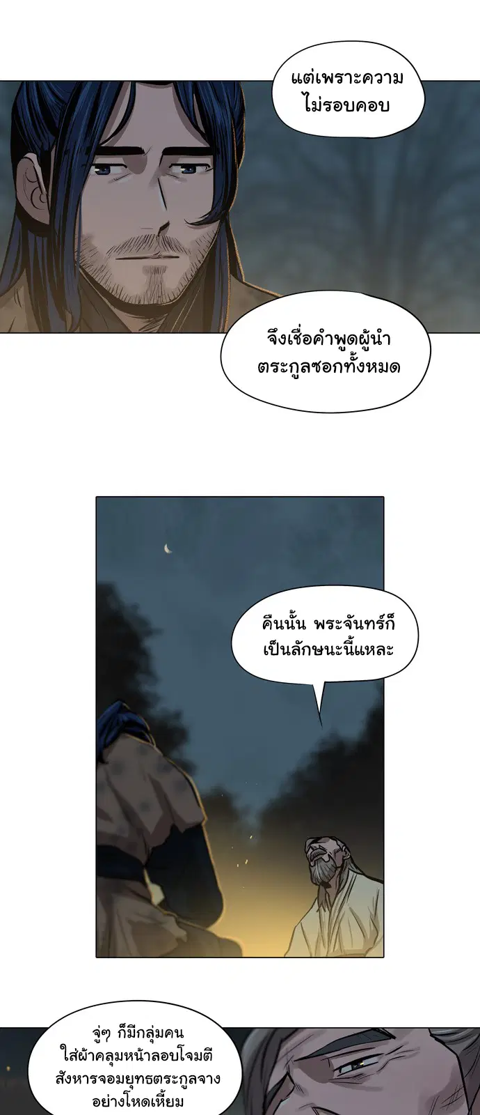 Escort Warrior ตอนที่ 4 หน้า 15
