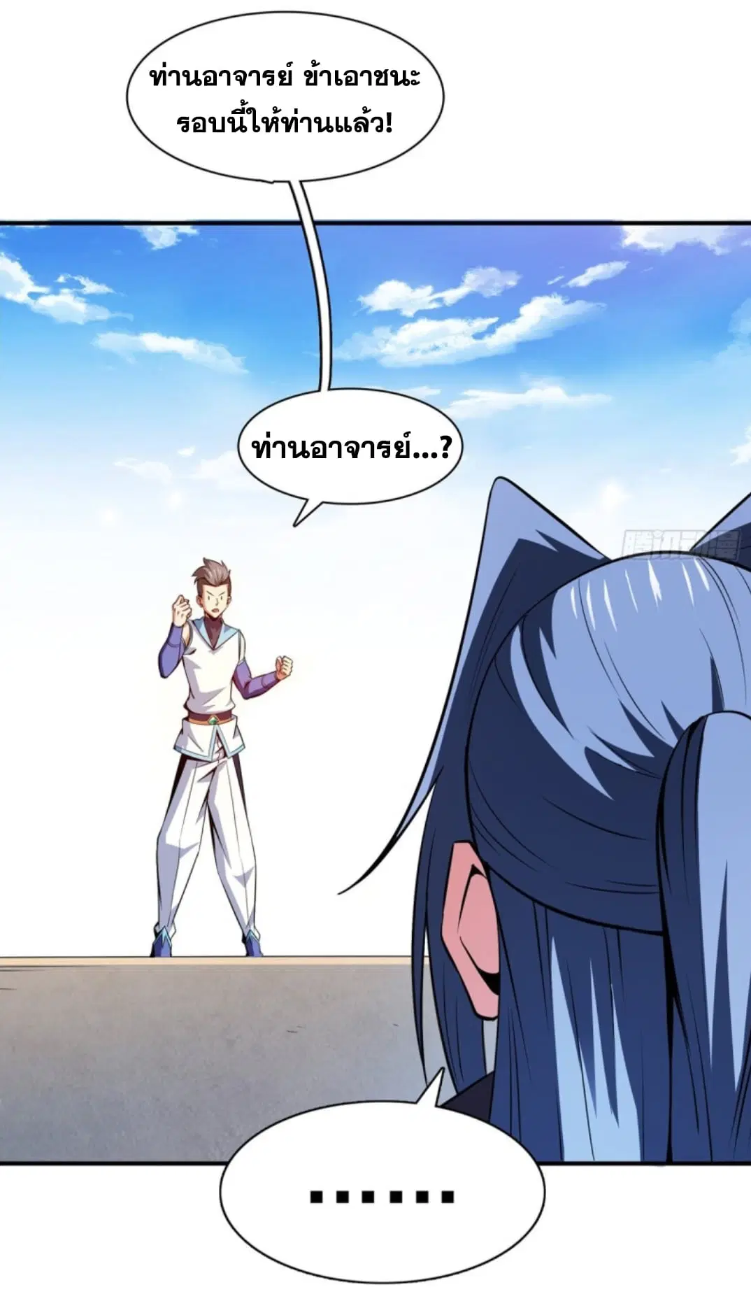 Library to Heaven’s Path ตอนที่ 126 หน้า 12