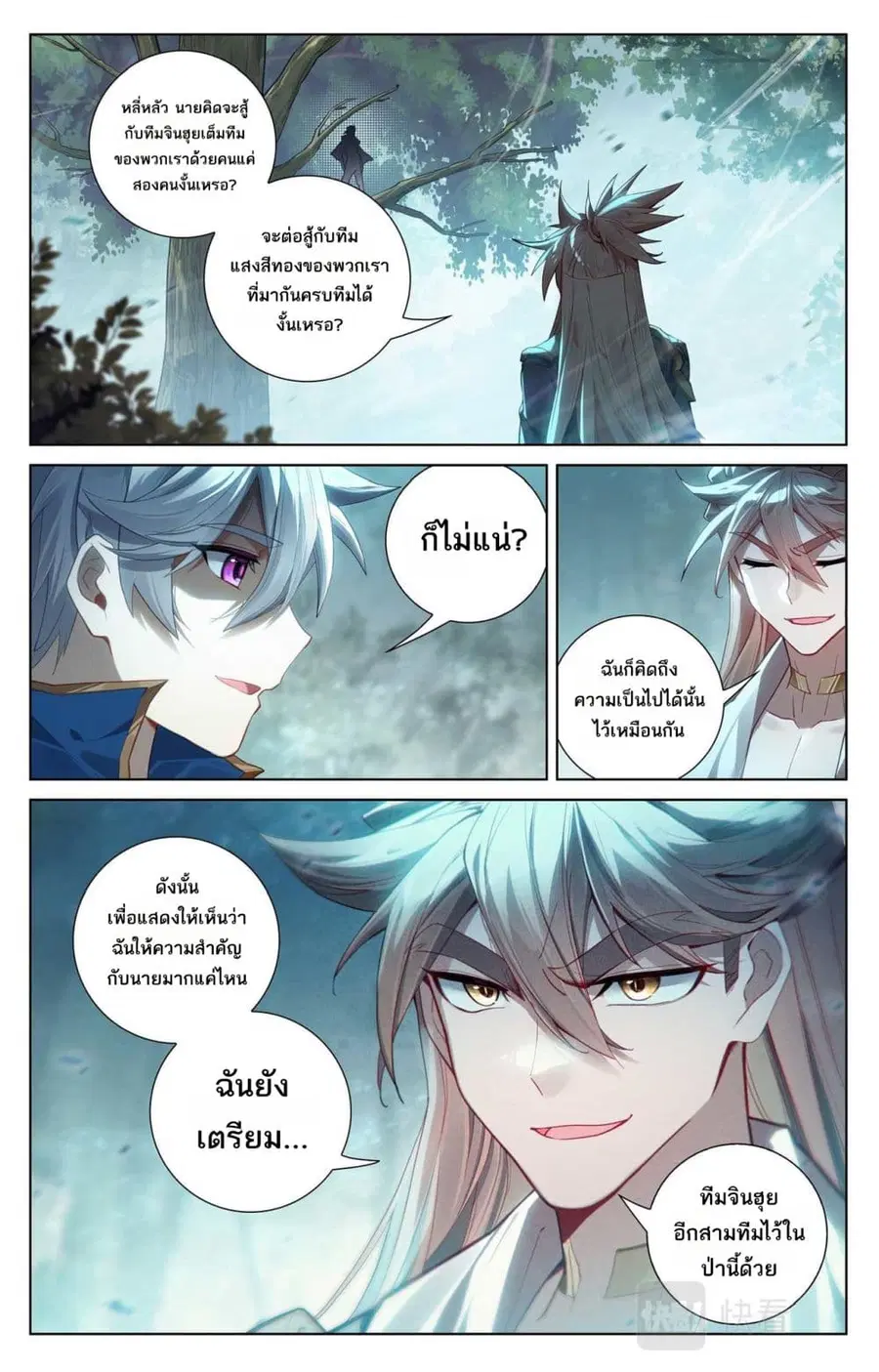 Absolute Resonance ตอนที่ 97 หน้า 9