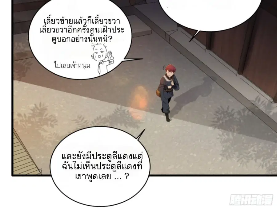 Legend of Star General ตอนที่ 5 หน้า 23