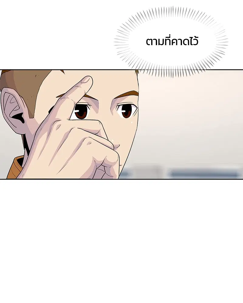 Kitchen Soldier ตอนที่ 121 หน้า 10