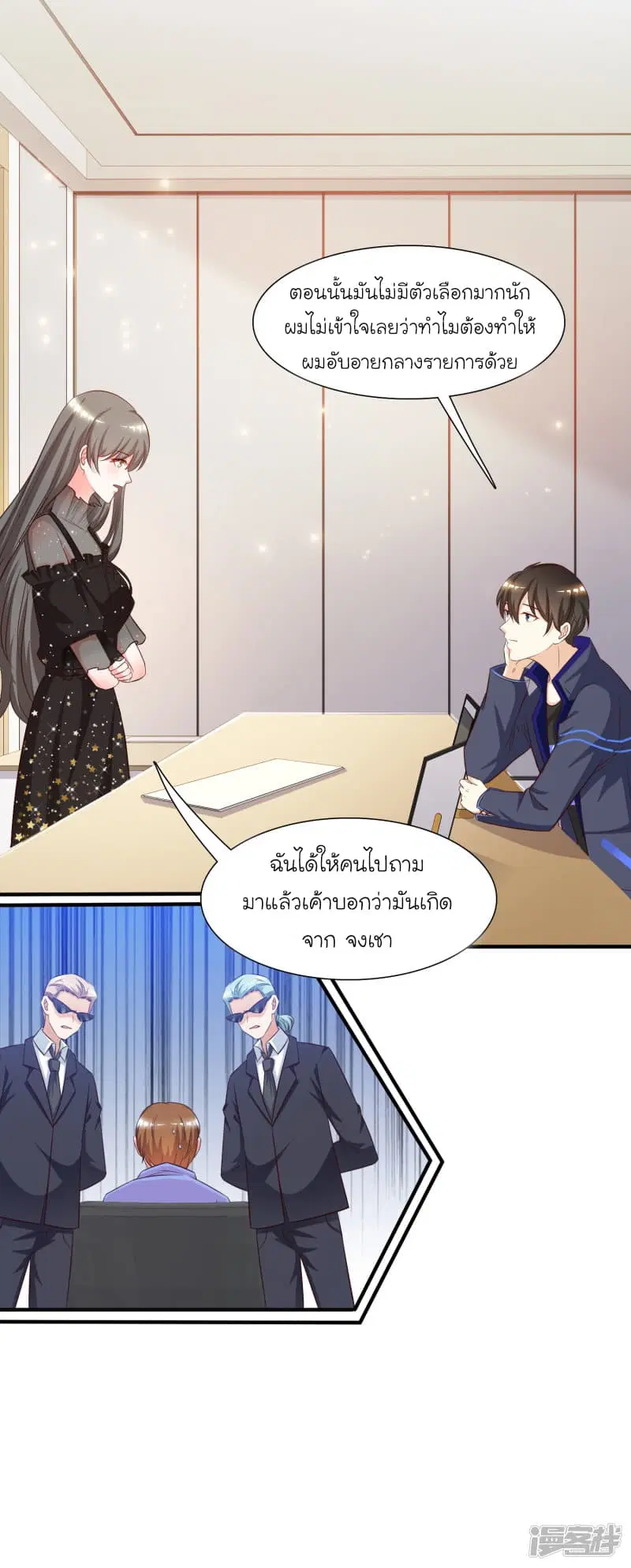 The Strongest Peach Blossom ตอนที่ 42 หน้า 15