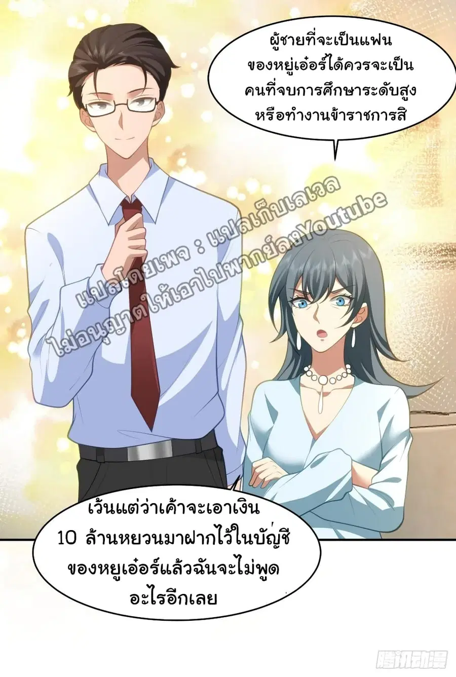I Really Don’t Want to be Reborn ตอนที่ 111 หน้า 25