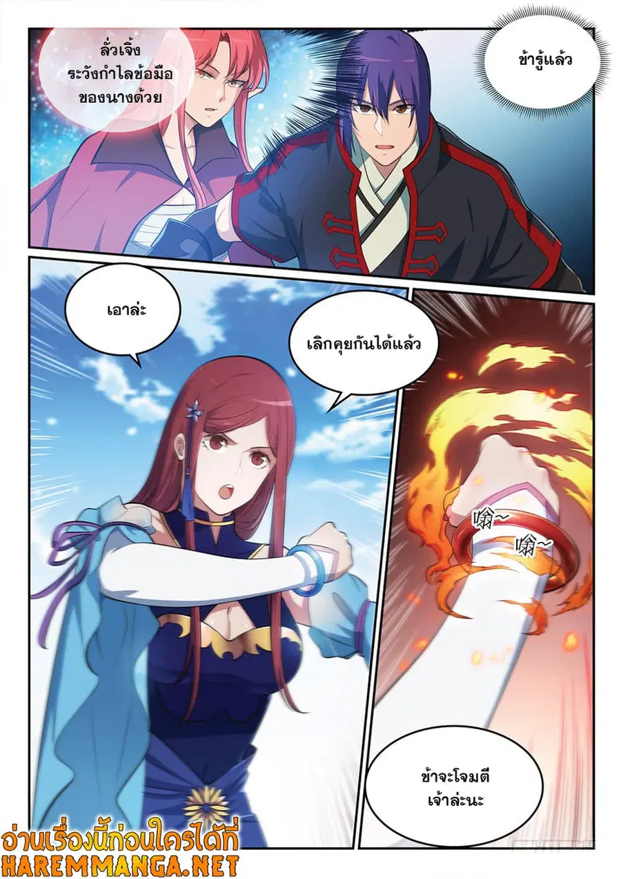 Bailian Chengshen ตอนที่ 382 หน้า 8