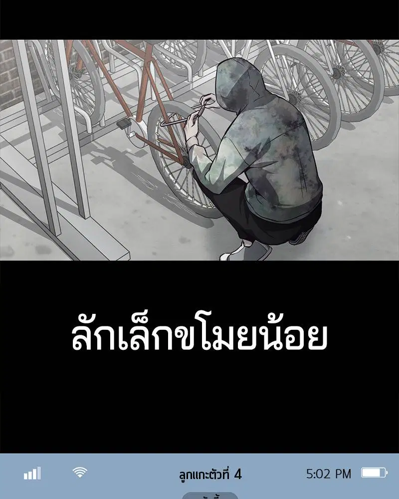 The Boy of Death ตอนที่ 41 หน้า 58