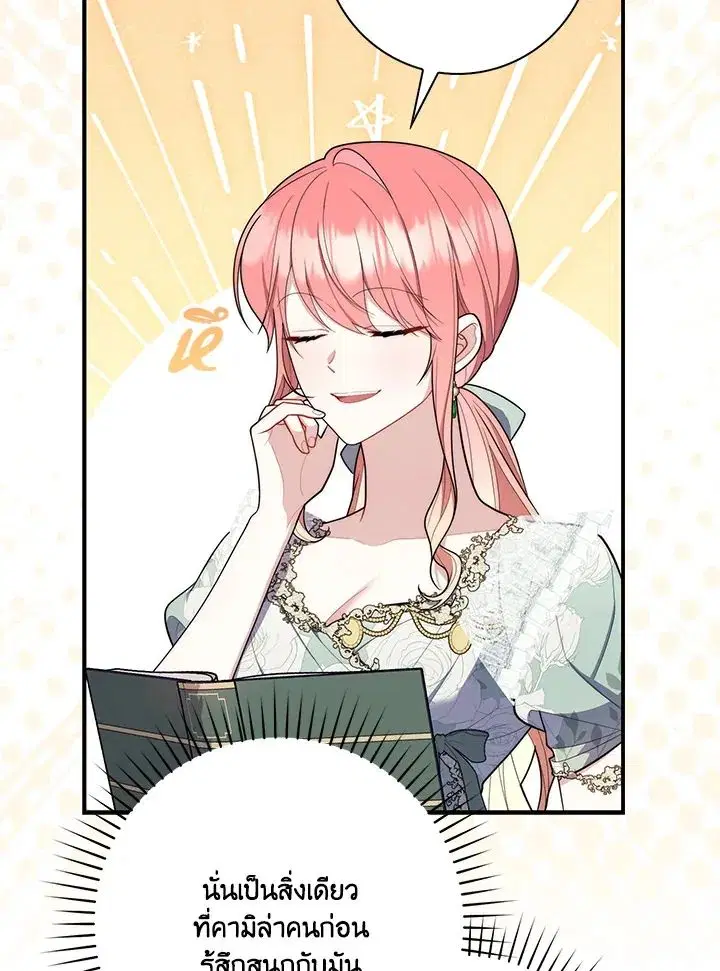 A Princess Who Reads Fortune ตอนที่ 47 หน้า 66