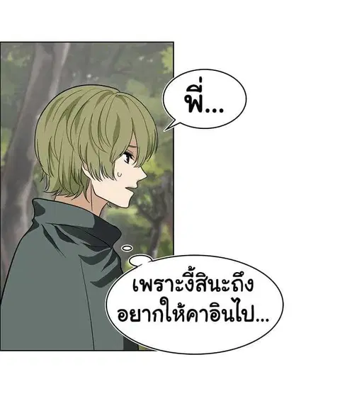 Second Life Ranker ตอนที่ 20 หน้า 13