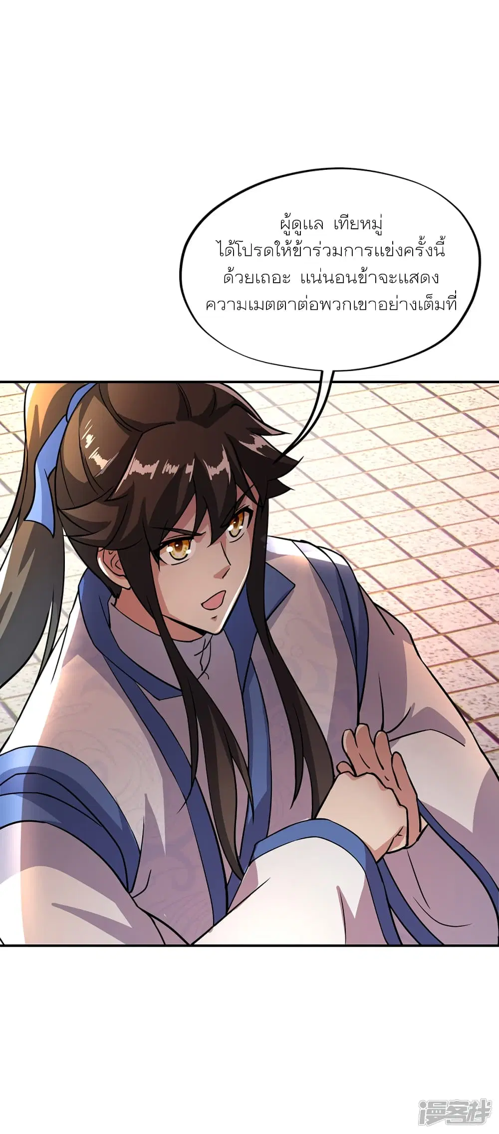 Peerless Battle Spirit ตอนที่ 291 หน้า 2