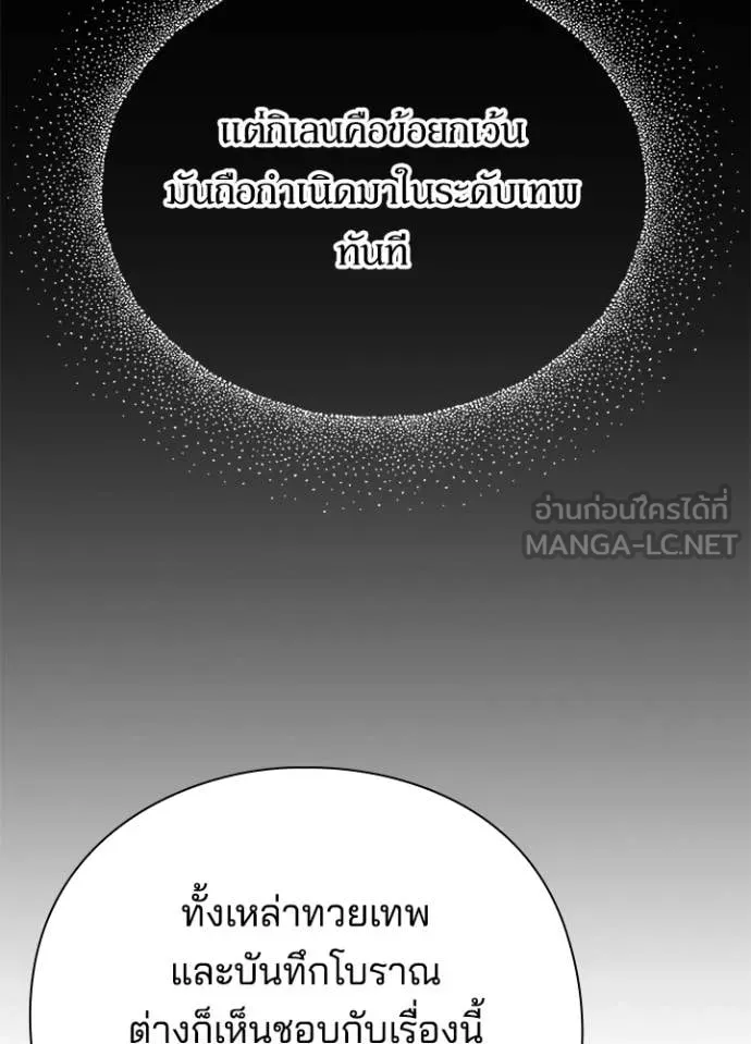 Night of the Ogre ตอนที่ 109 หน้า 86