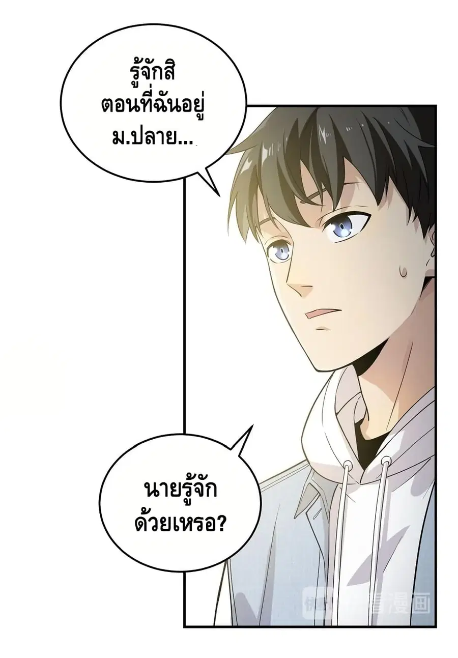 Global Martial Arts ตอนที่ 29 หน้า 5