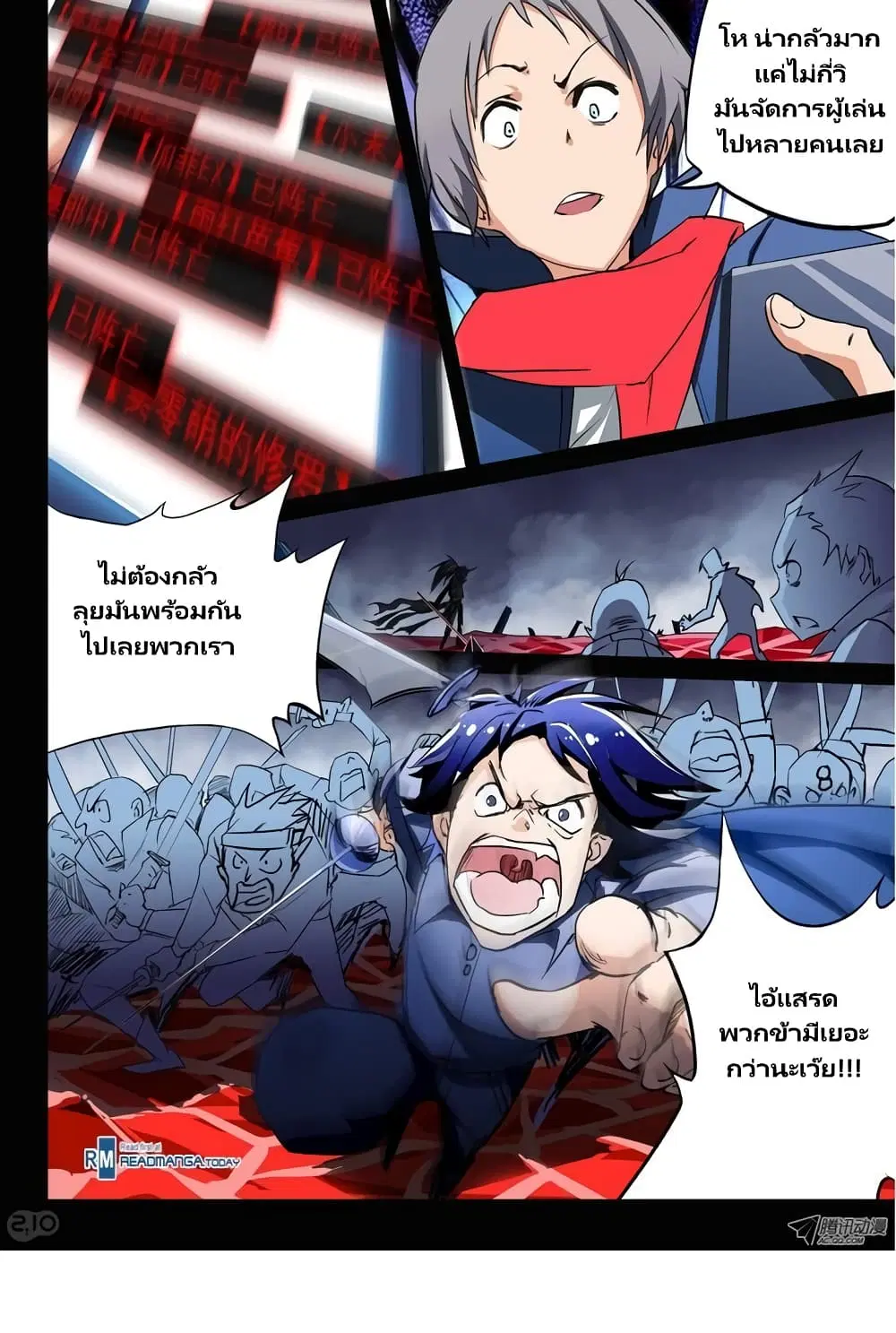 Silver Gravekeeper ตอนที่ 30 หน้า 4