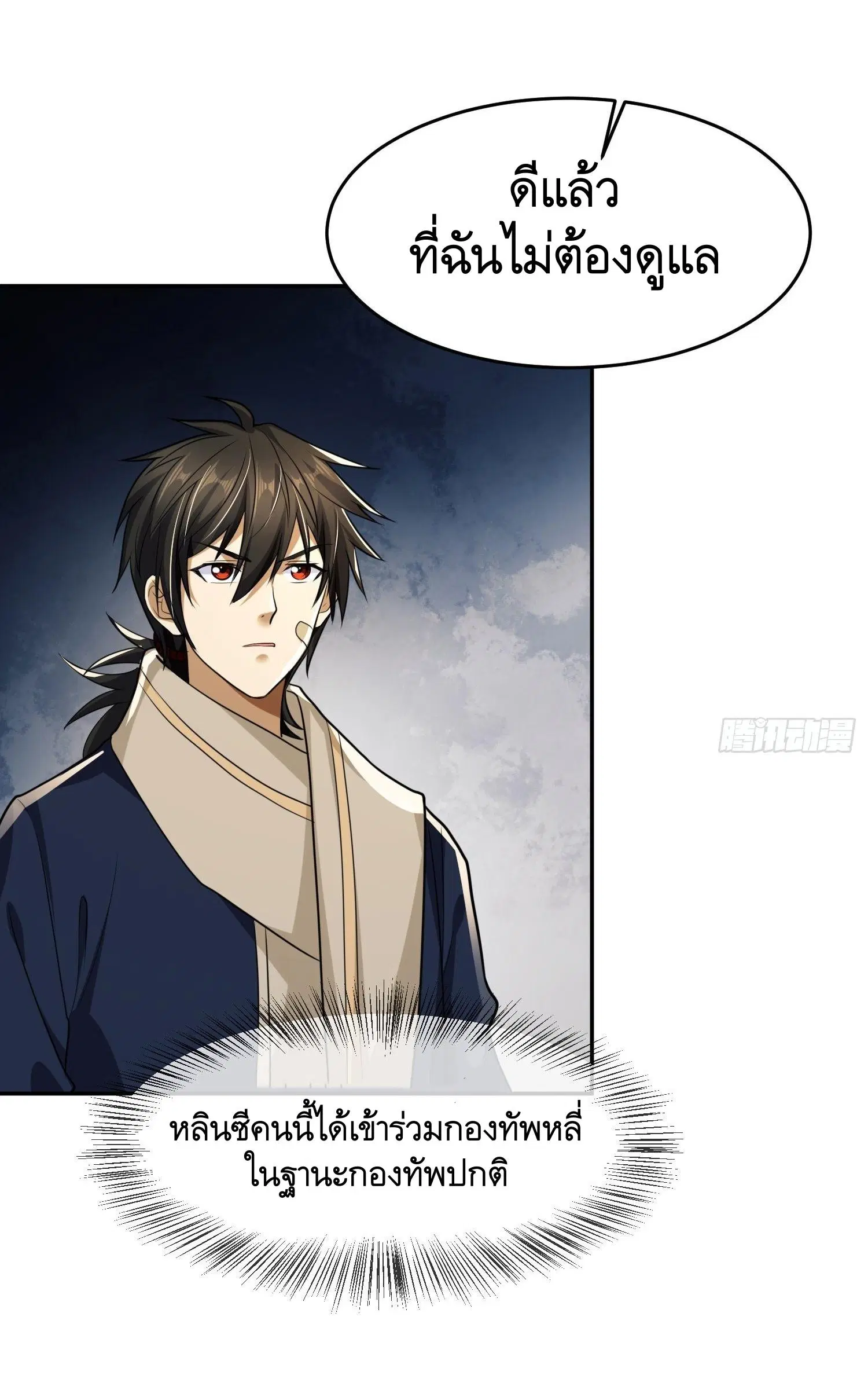 The First Order ตอนที่ 106 หน้า 32