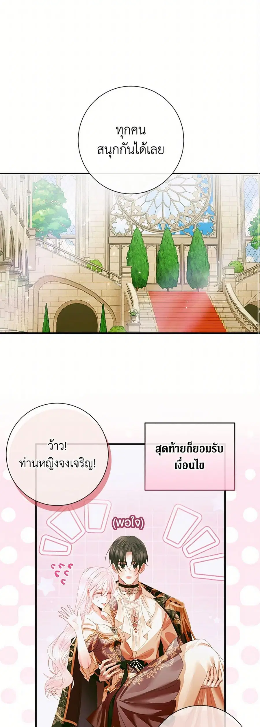 Becoming The Villain’s Family ตอนที่ 117 หน้า 13