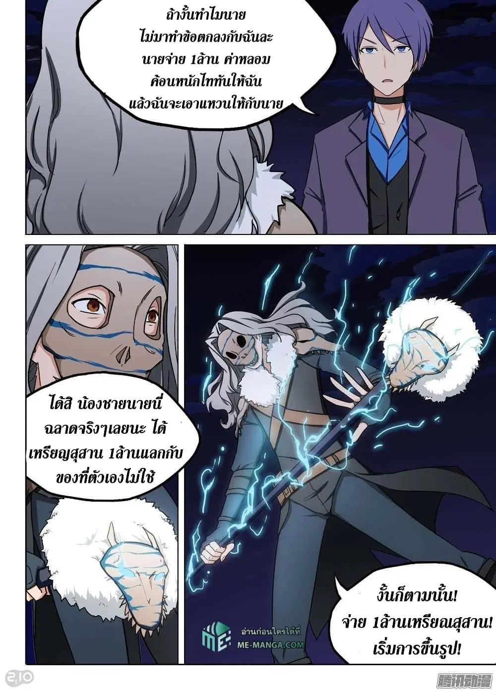 Silver Gravekeeper ตอนที่ 193 หน้า 8