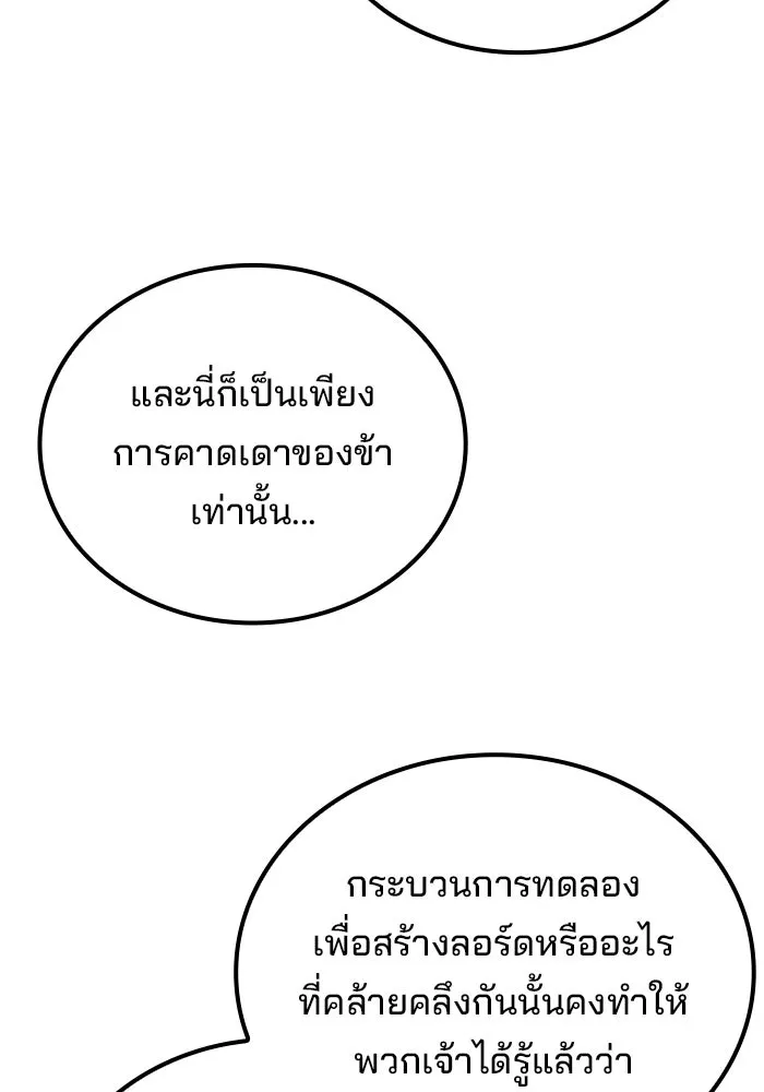 A Wizard’s Restaurant ตอนที่ 110 หน้า 109