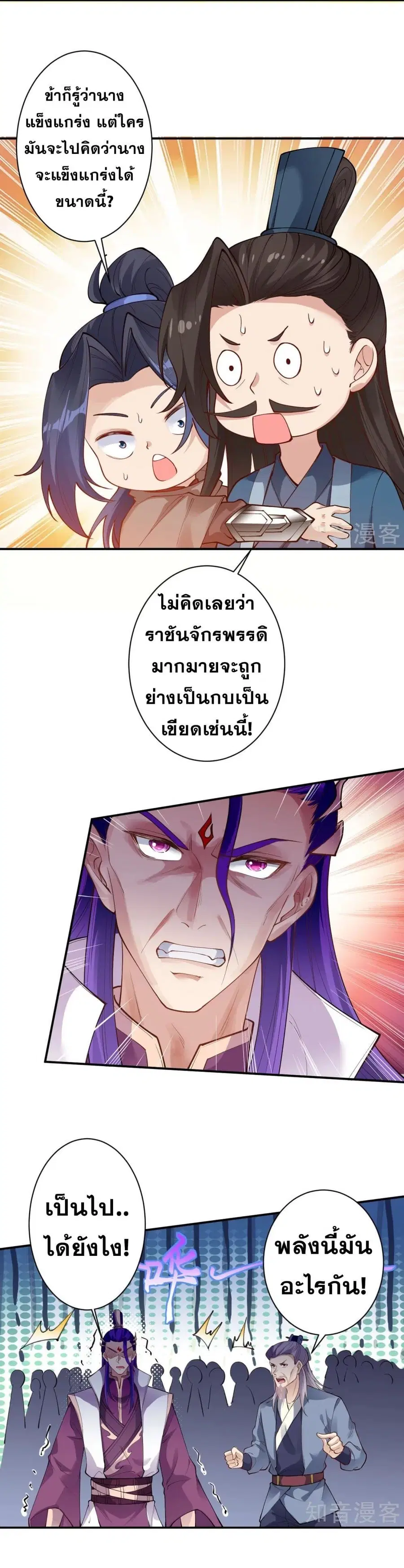 Against the Gods ตอนที่ 379 หน้า 5