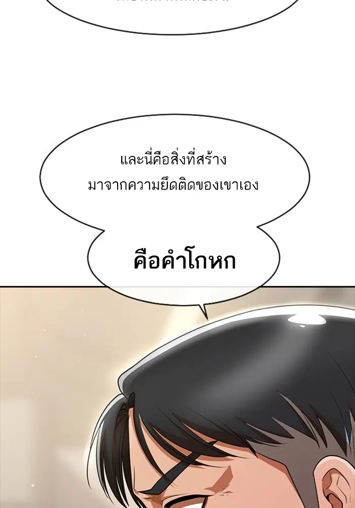 Random Chat ตอนที่ 278 หน้า 74