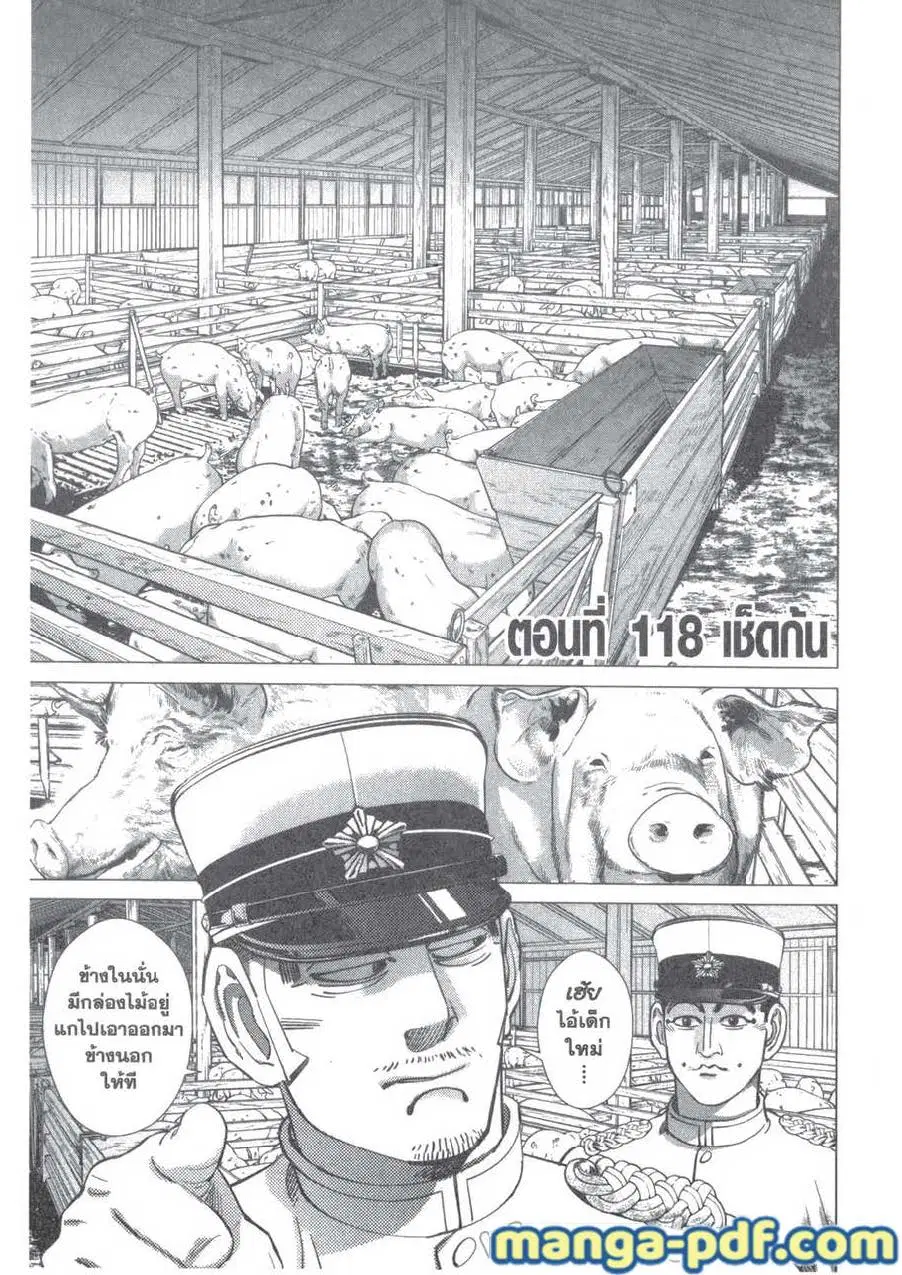Golden Kamuy ตอนที่ 118 หน้า 1
