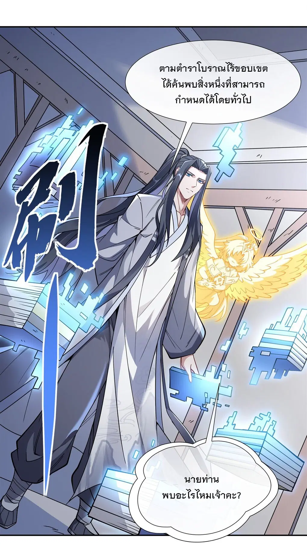 My Female Disciples are all Future Masters of the Heavens ตอนที่ 127 หน้า 23
