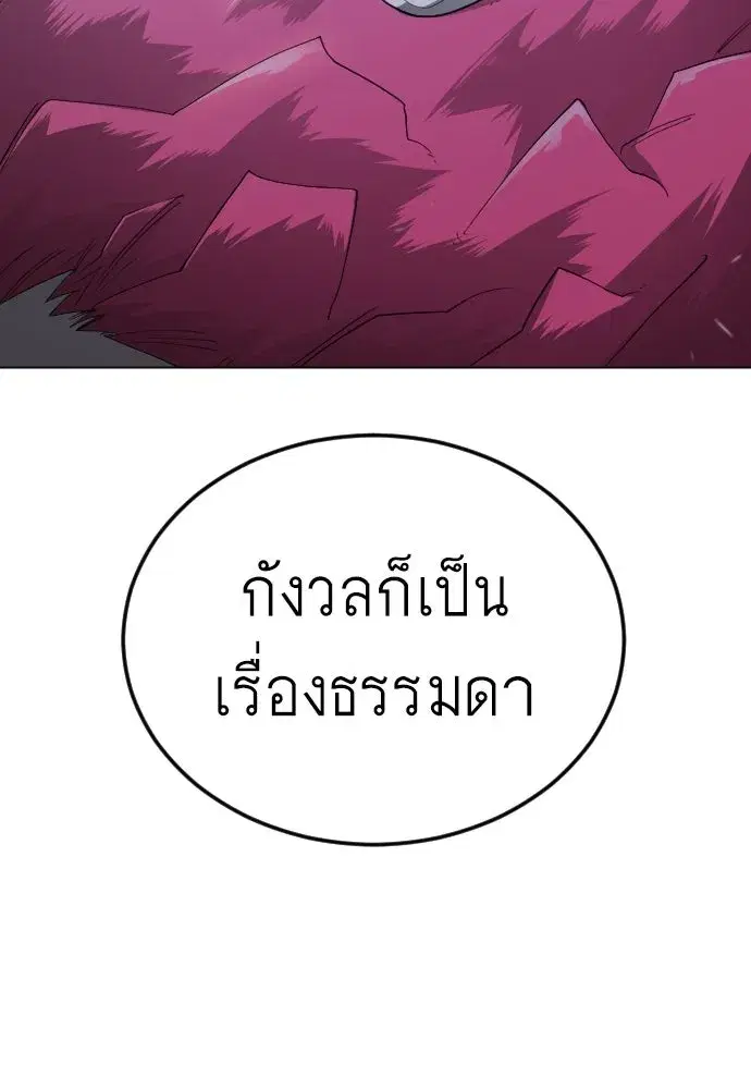 Superhuman Era ตอนที่ 200 หน้า 70