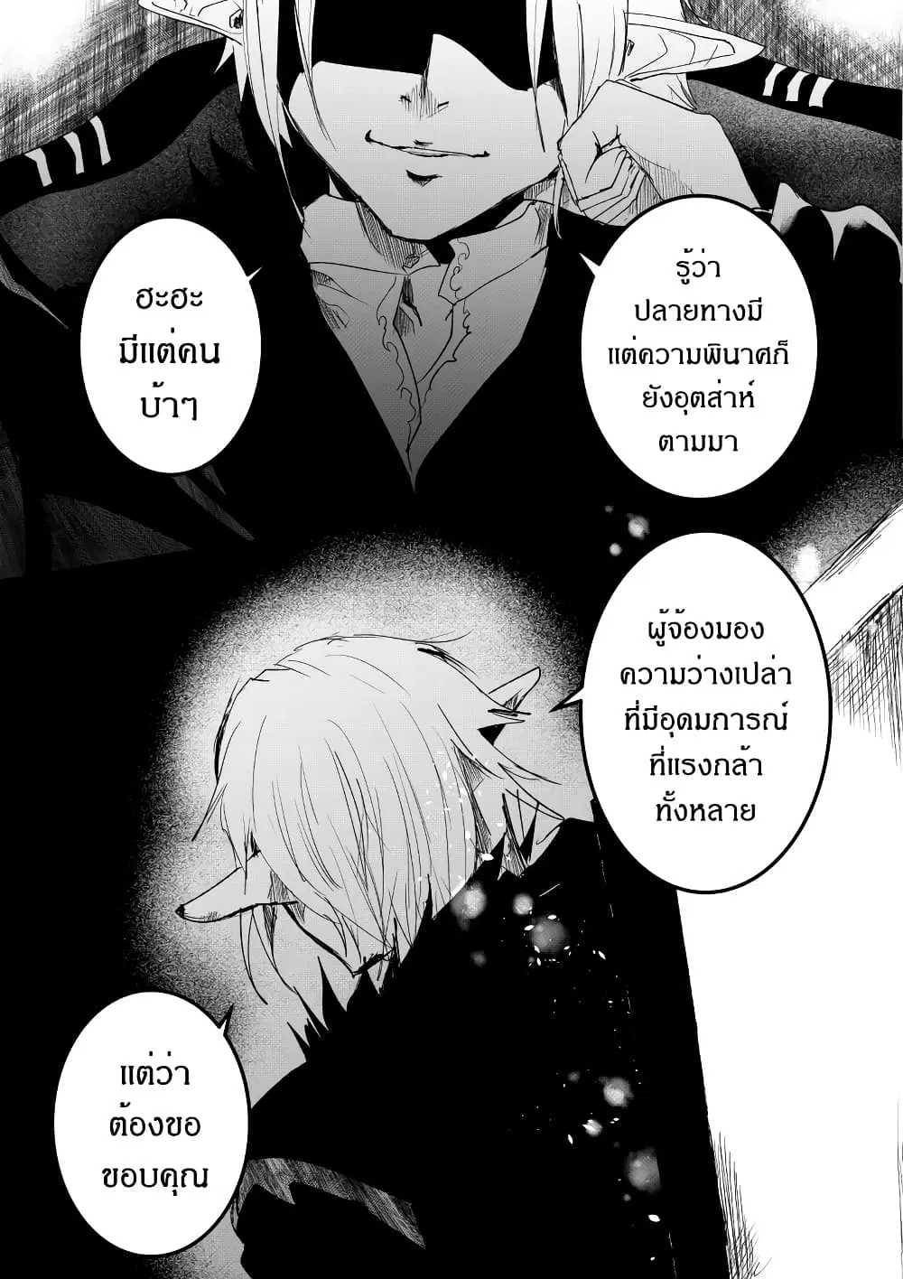 Path A waY ตอนที่ 190 หน้า 33