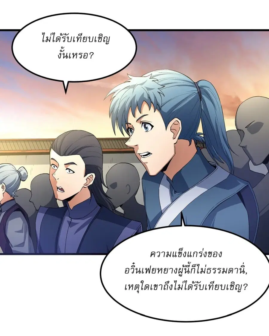 God of Martial Arts ตอนที่ 537 หน้า 15