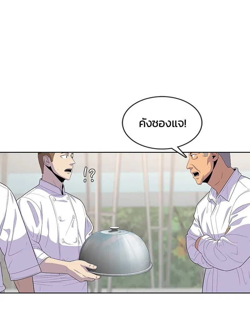 Kitchen Soldier ตอนที่ 125 หน้า 46