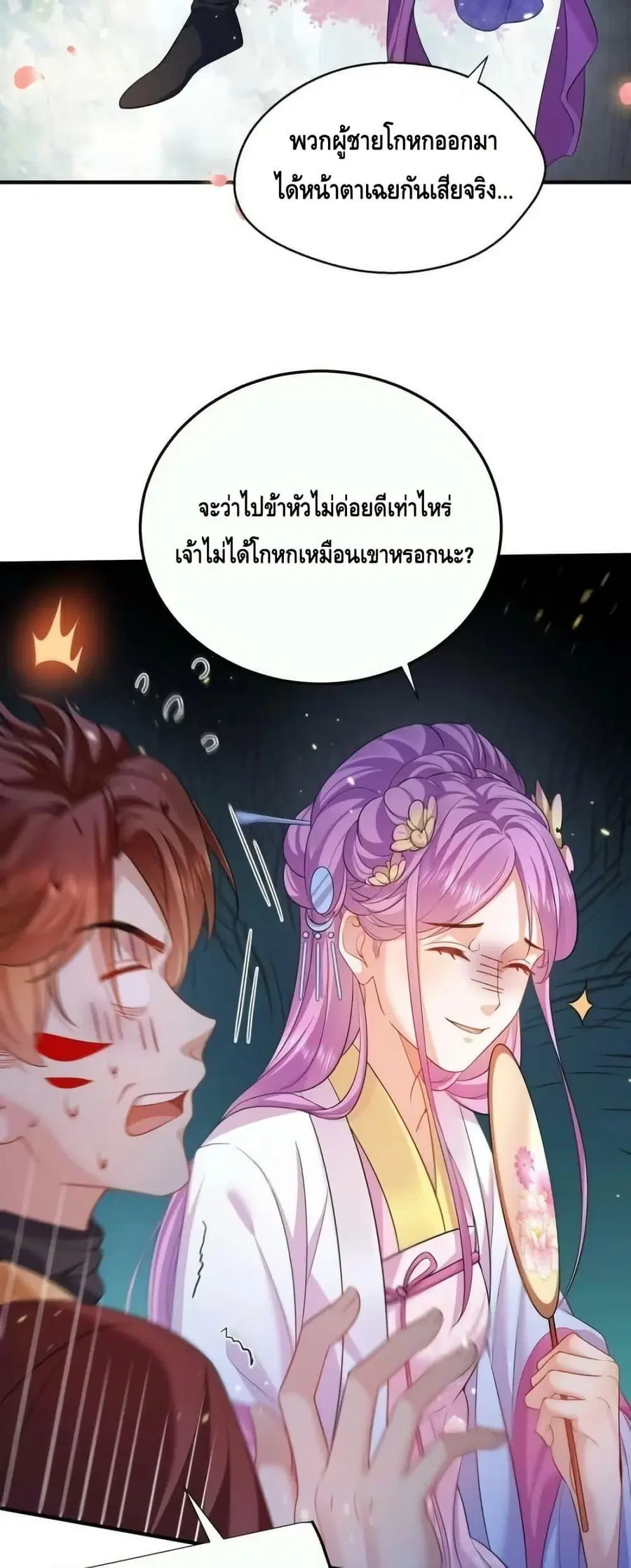 Am I Invincible ตอนที่ 150 หน้า 13